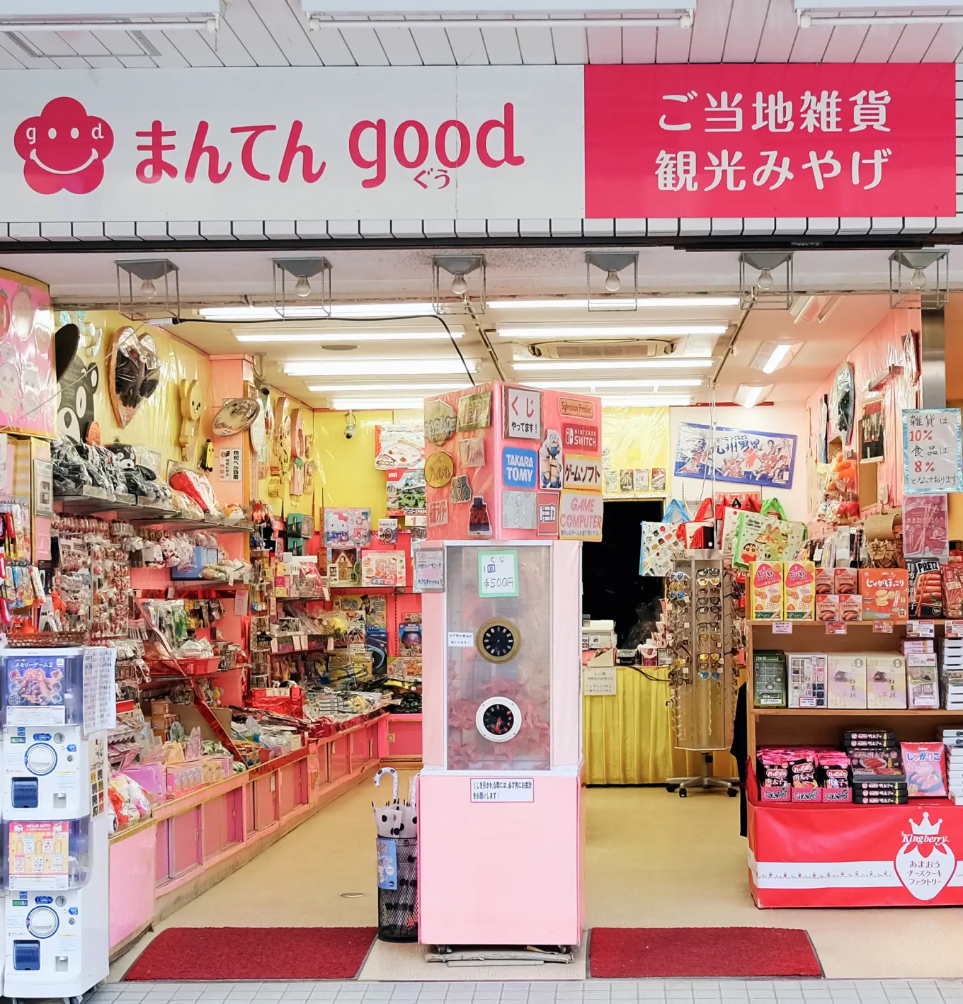 直営店「まんてんgood」の店舗外観