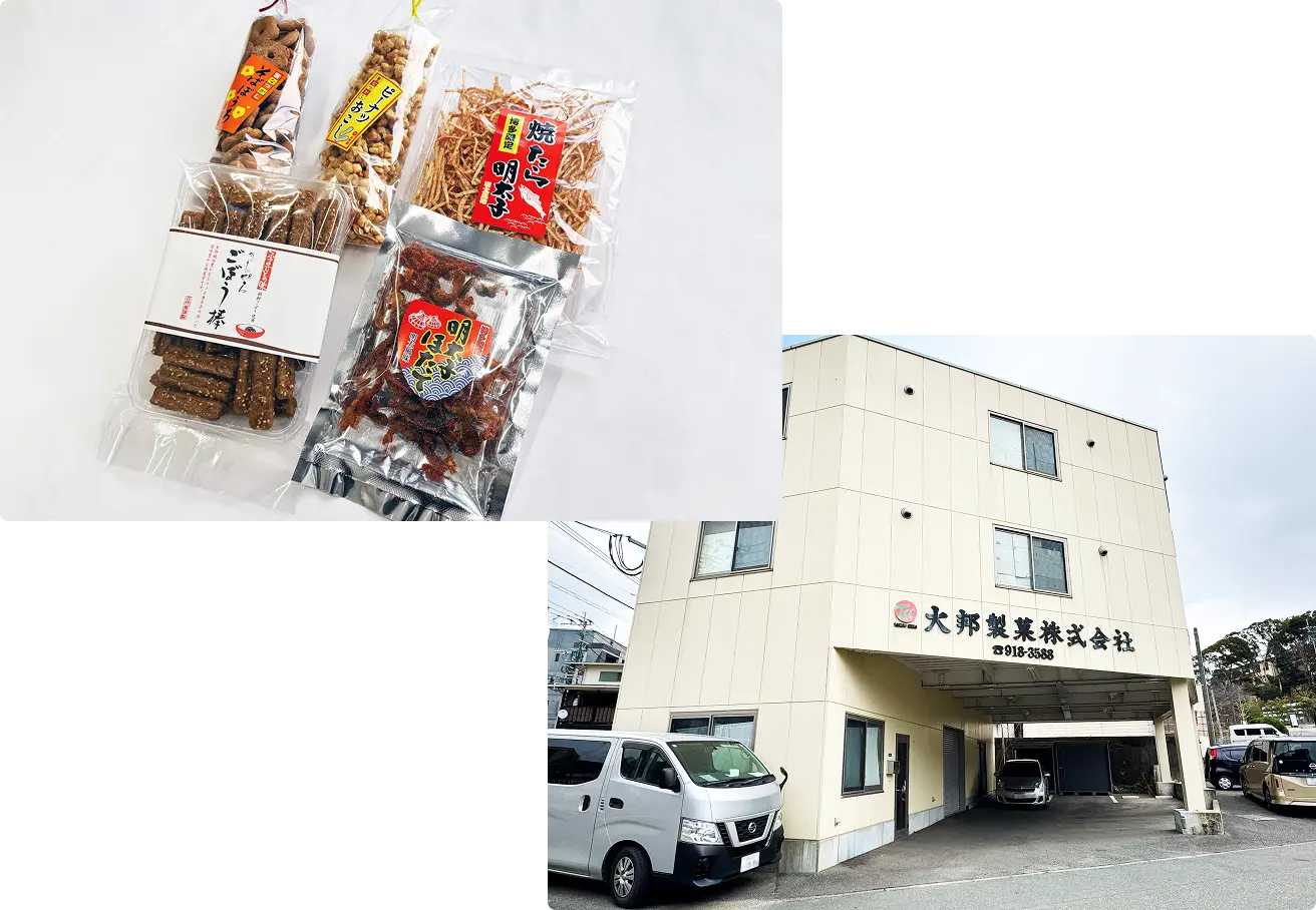 大邦製菓株式会社の製品と社屋外観