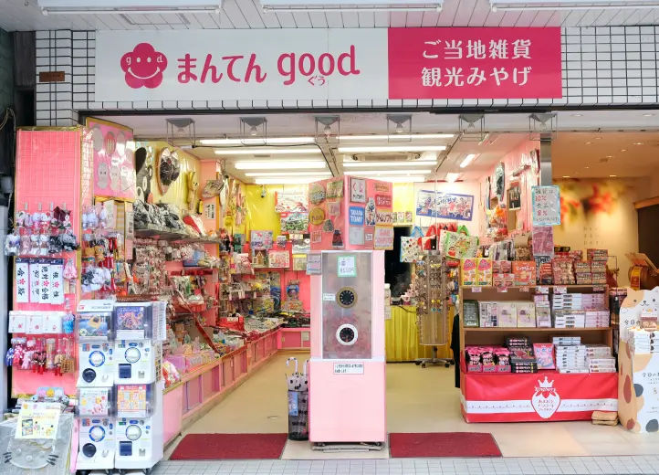 直営店「まんてんgood」の店舗外観