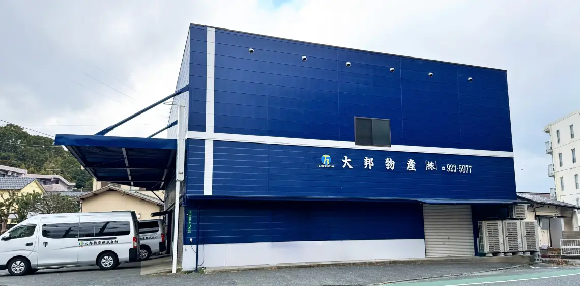 大邦物産株式会社の社屋外観