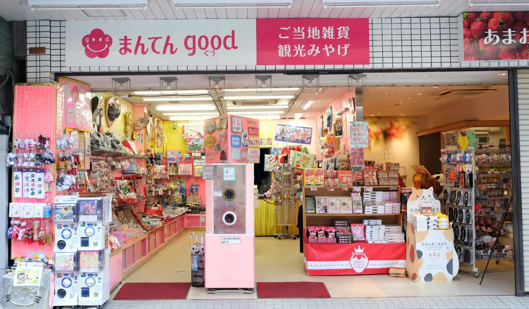 直営店「まんてんgood」の店舗外観